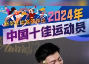 1xBit体育官网-关于运动明星们在国际赛事上的最新表现的信息