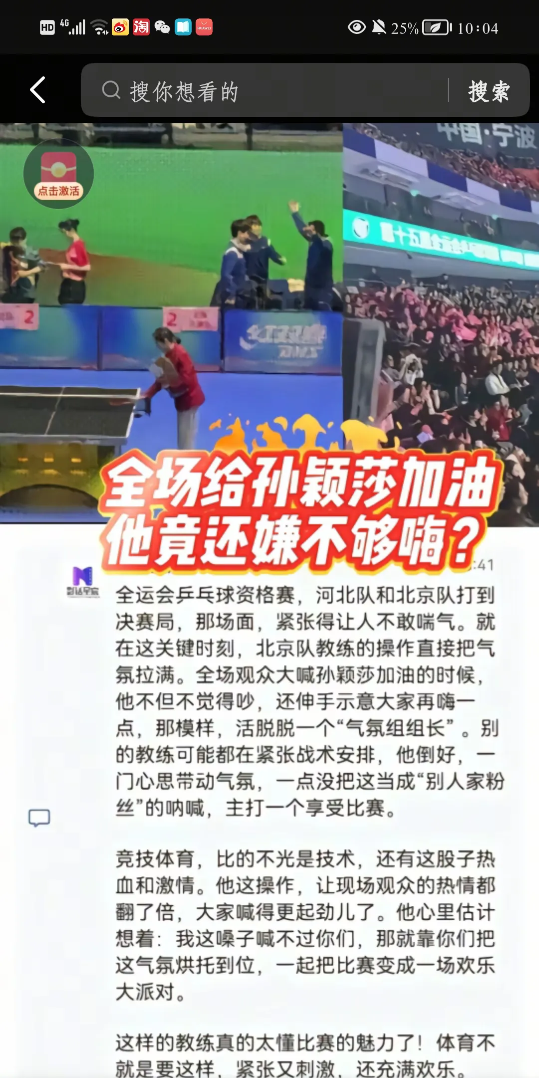 包含技高一筹！球队主教练精心战术布置，带领球队取胜的词条