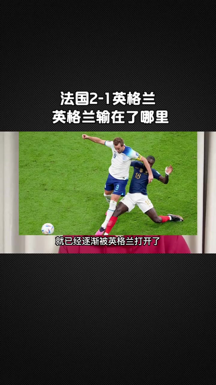 包含英格兰0-2不敌波兰，夺冠形势蒙上阴影的词条