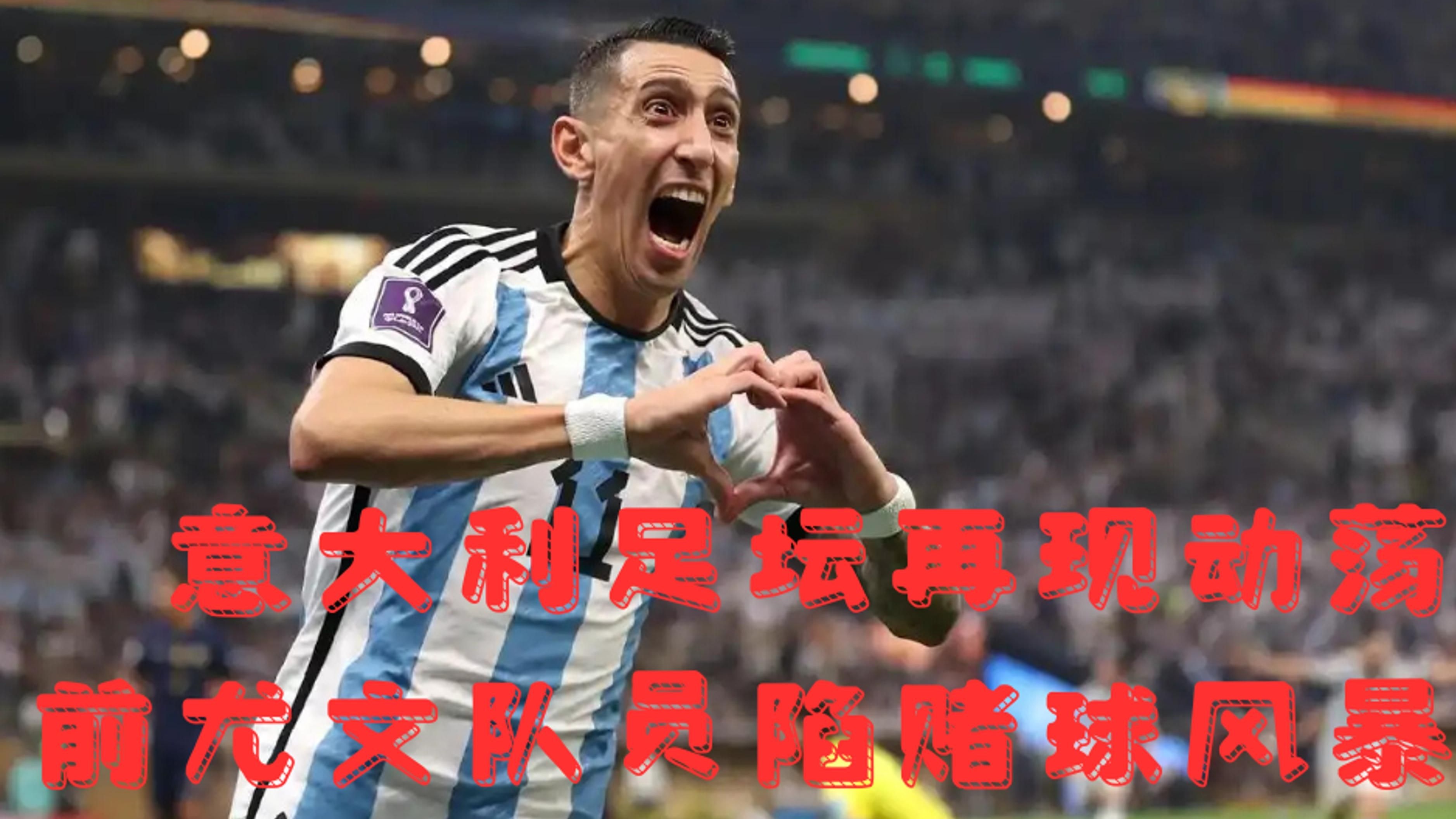 迪马利亚破门无效,巴黎无缘决赛再次的简单介绍 迪马利亚破门无效,巴黎无缘决赛再次的简单介绍