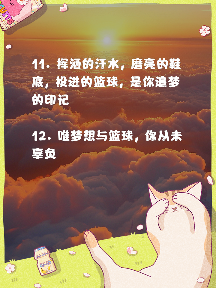 运动员之间的较量激发正能量，篮球梦想永不熄灭的简单介绍