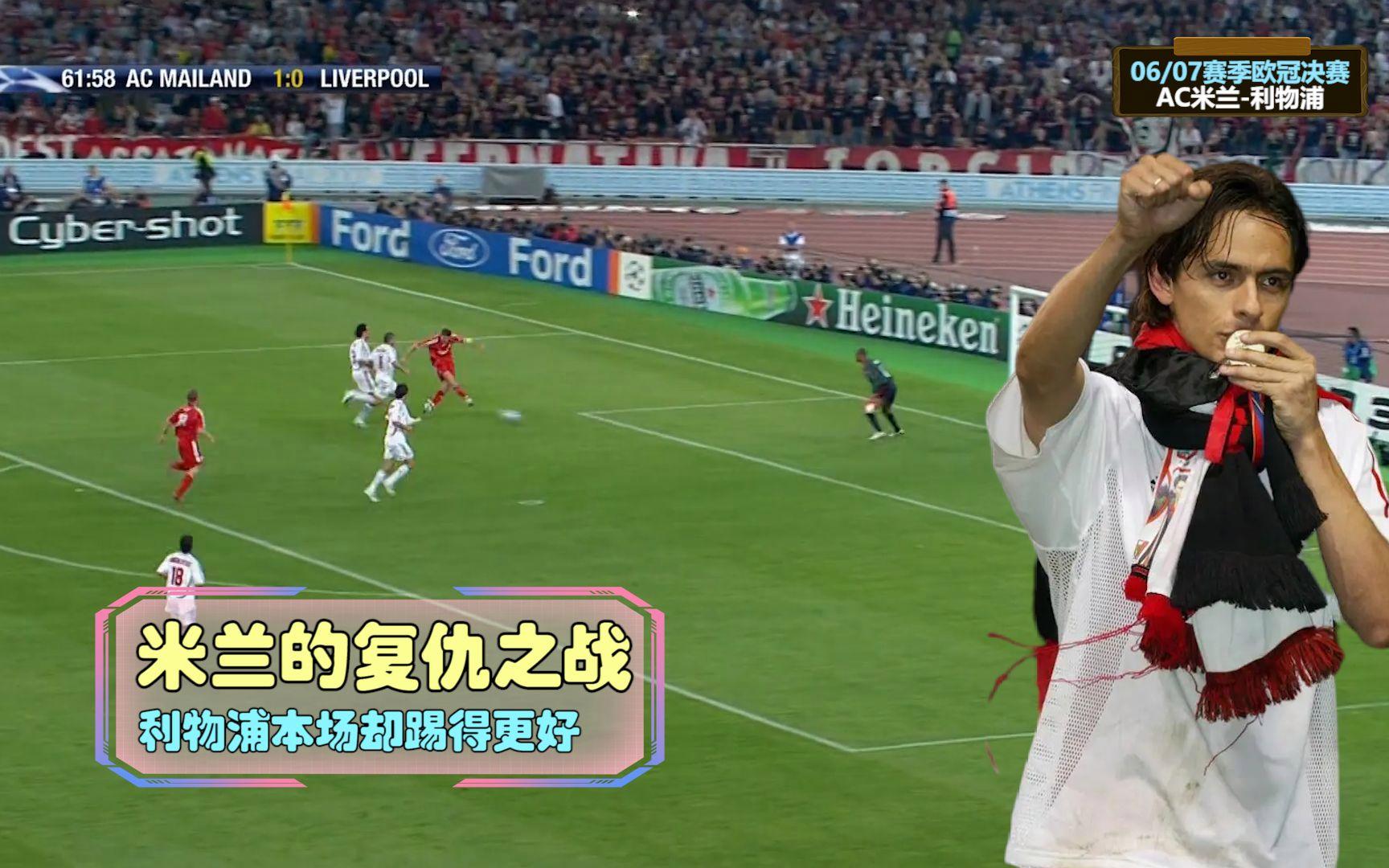 AC米兰逆袭成功,欧冠赛场浪迹天涯 AC米兰逆袭成功,欧冠赛场浪迹天涯