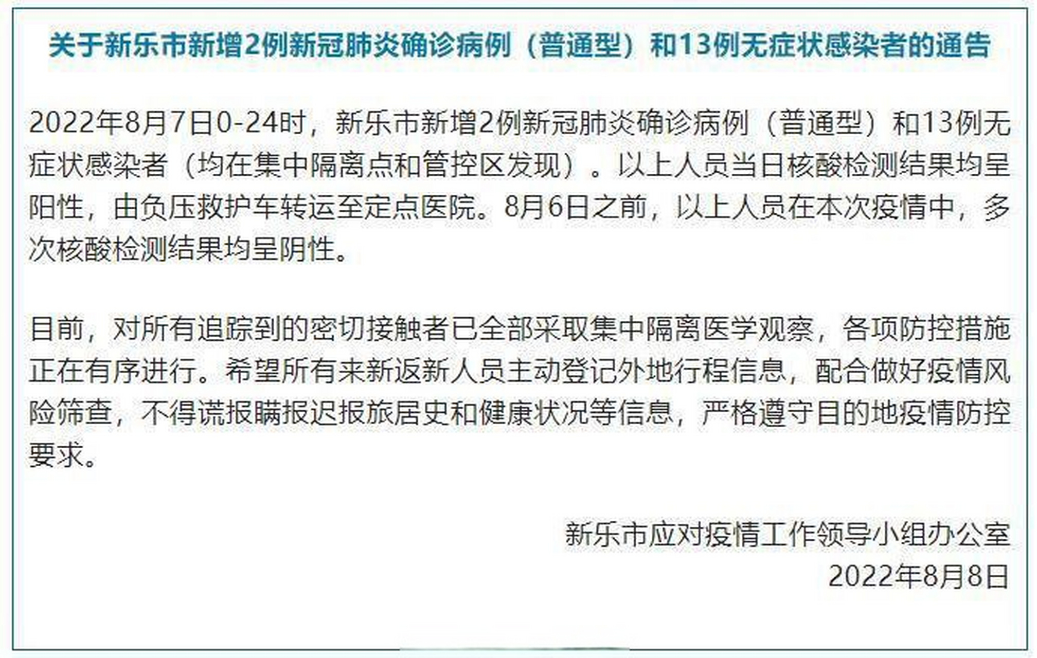 医疗机构加强感染病例隔离措施